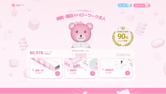 看護ベアサイト