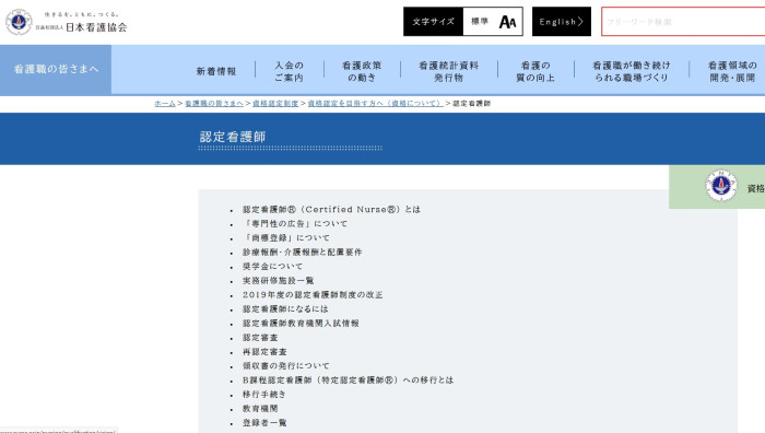 日本看護協会サイト